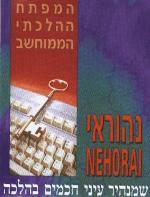 nehorai.jpg - 7174 Bytes